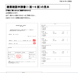 建築確認を提出することです